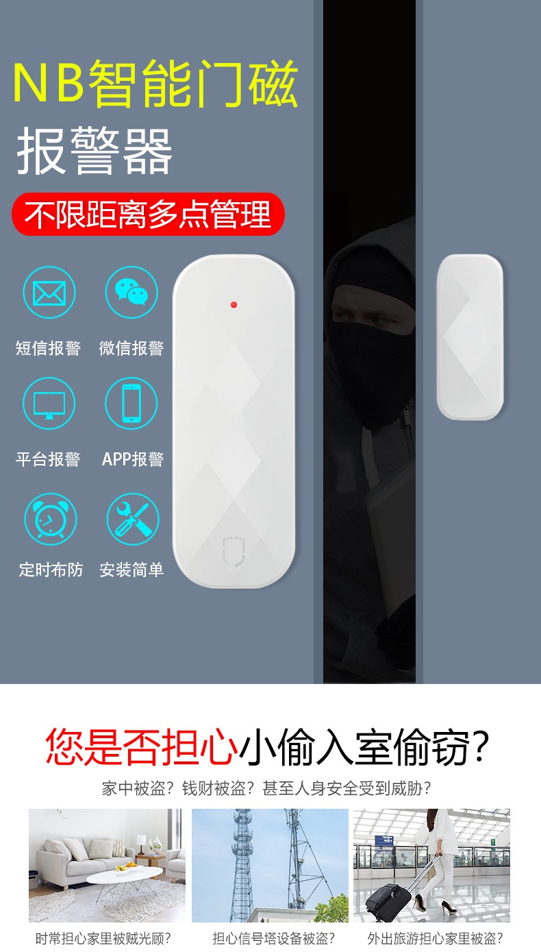 防疫门磁 - 家辉电气科技